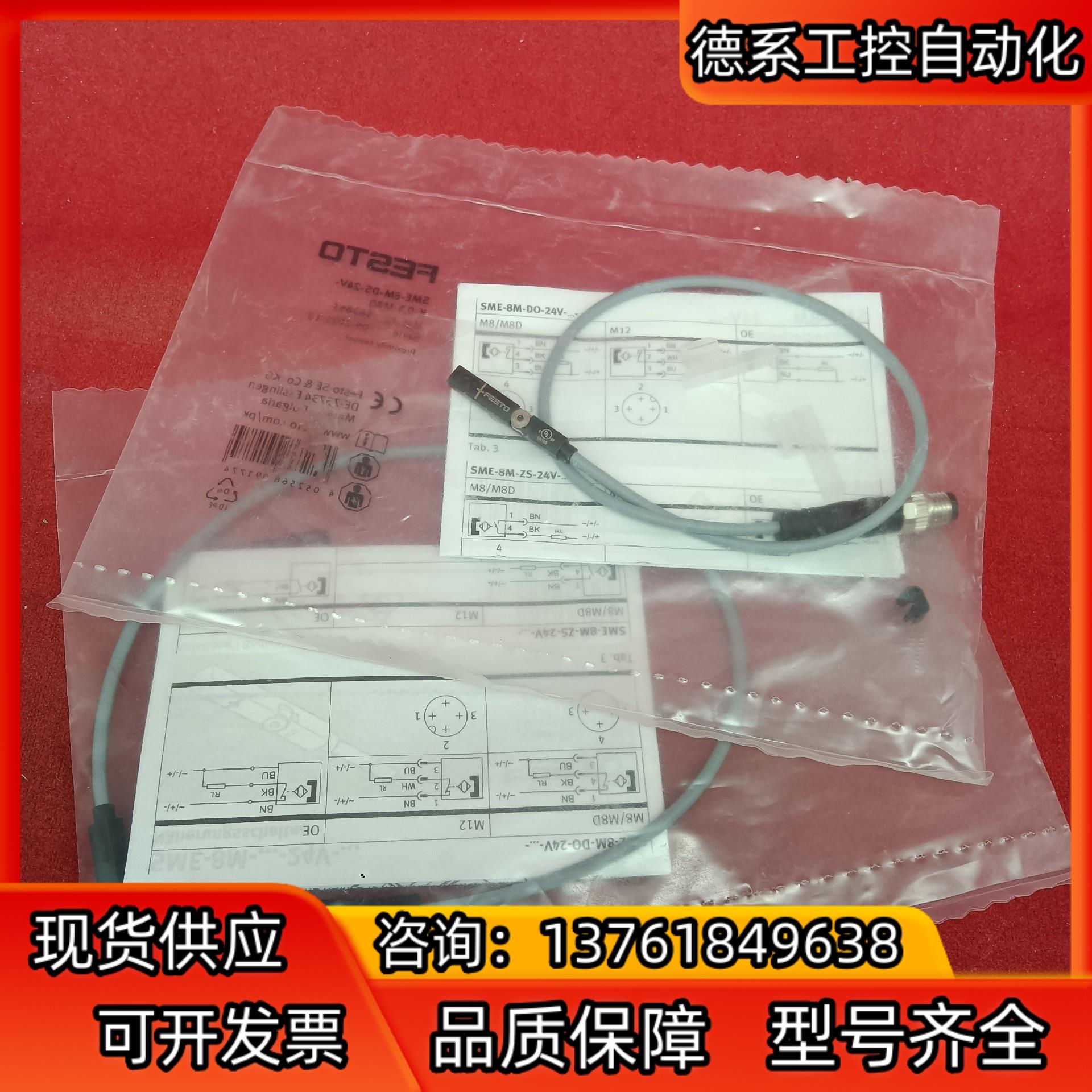 FESTO 全新原装正品费斯托传感器SME-8M-DS-24