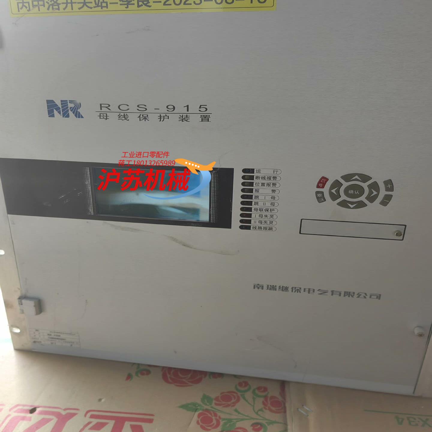 南瑞RCS—915母线保护装置，