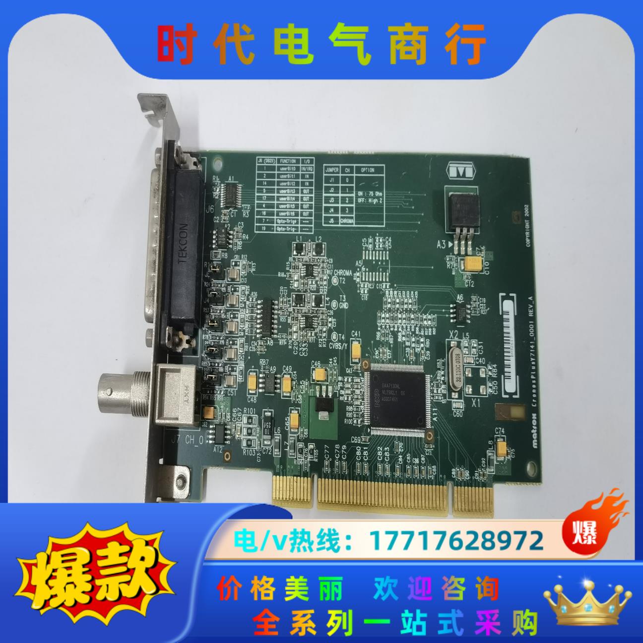 MATROX 迈创 Y7141_0001 REV.A  CR议价