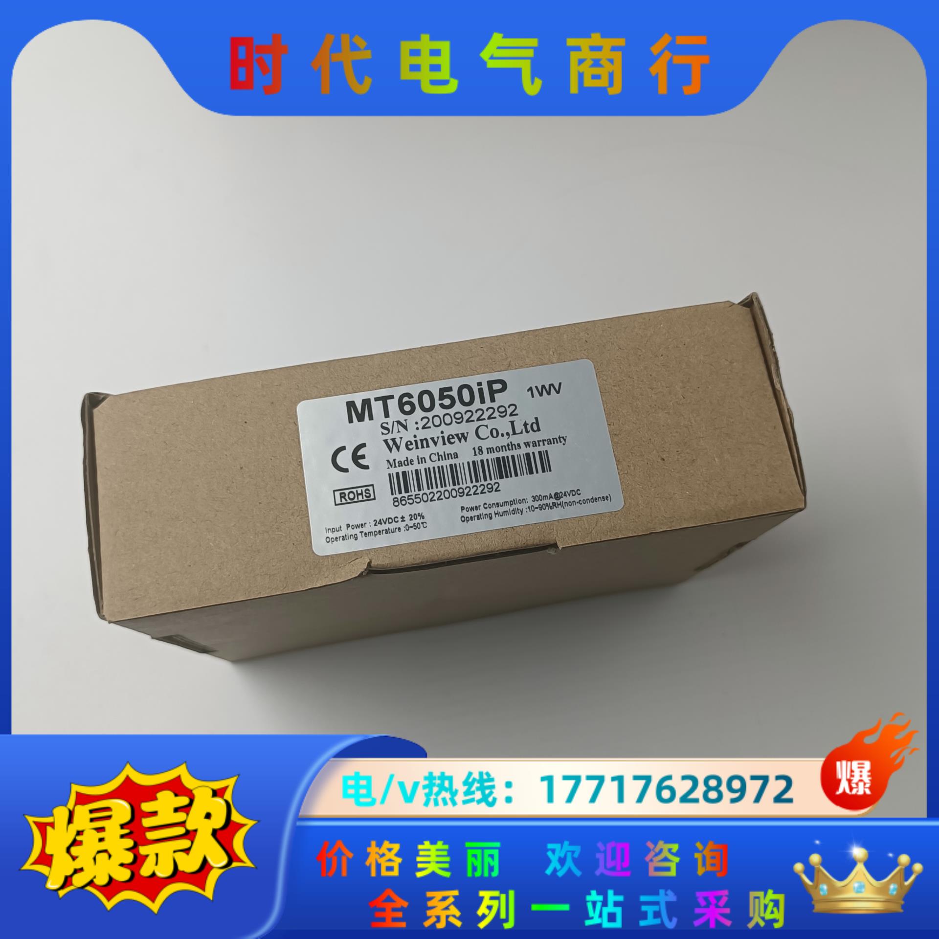 威纶通触摸屏MT6050IP：450；TK6050iP议价