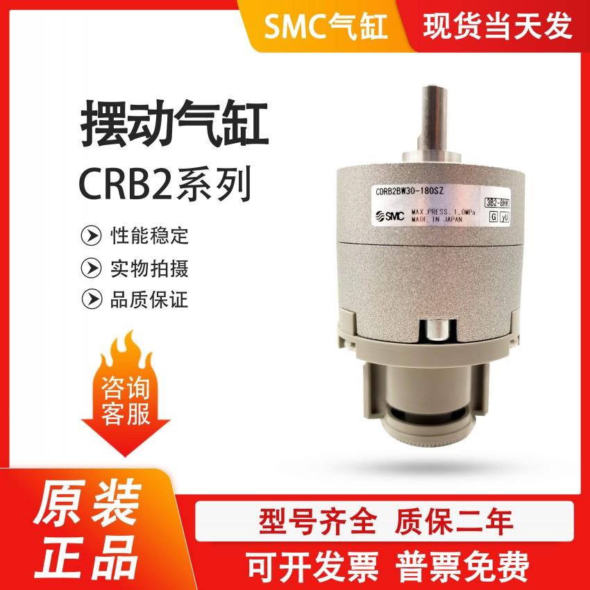 旋转摆动气缸CRB2BW30-90S 180S RB2B10-90SZ 180 15-90/180