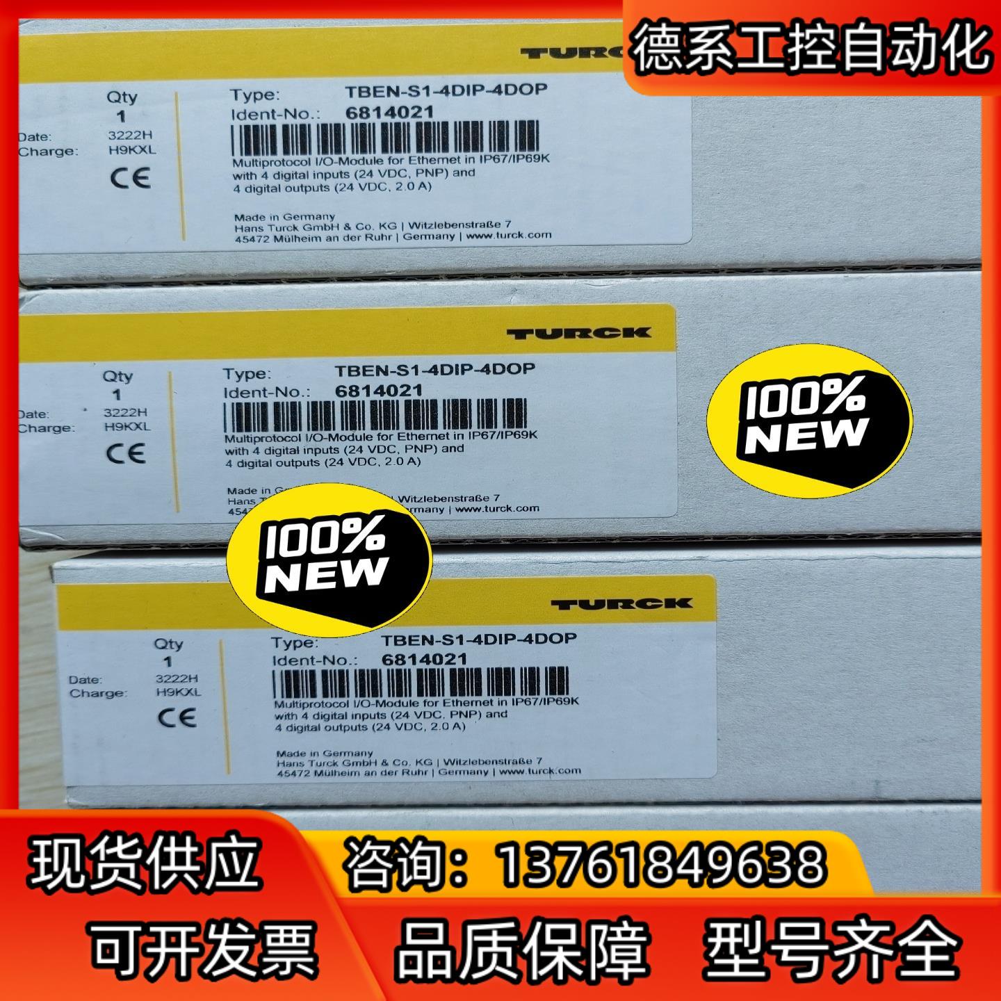 全新原装图尔克模块TBEN-S1-4DIP-4DOP  假一