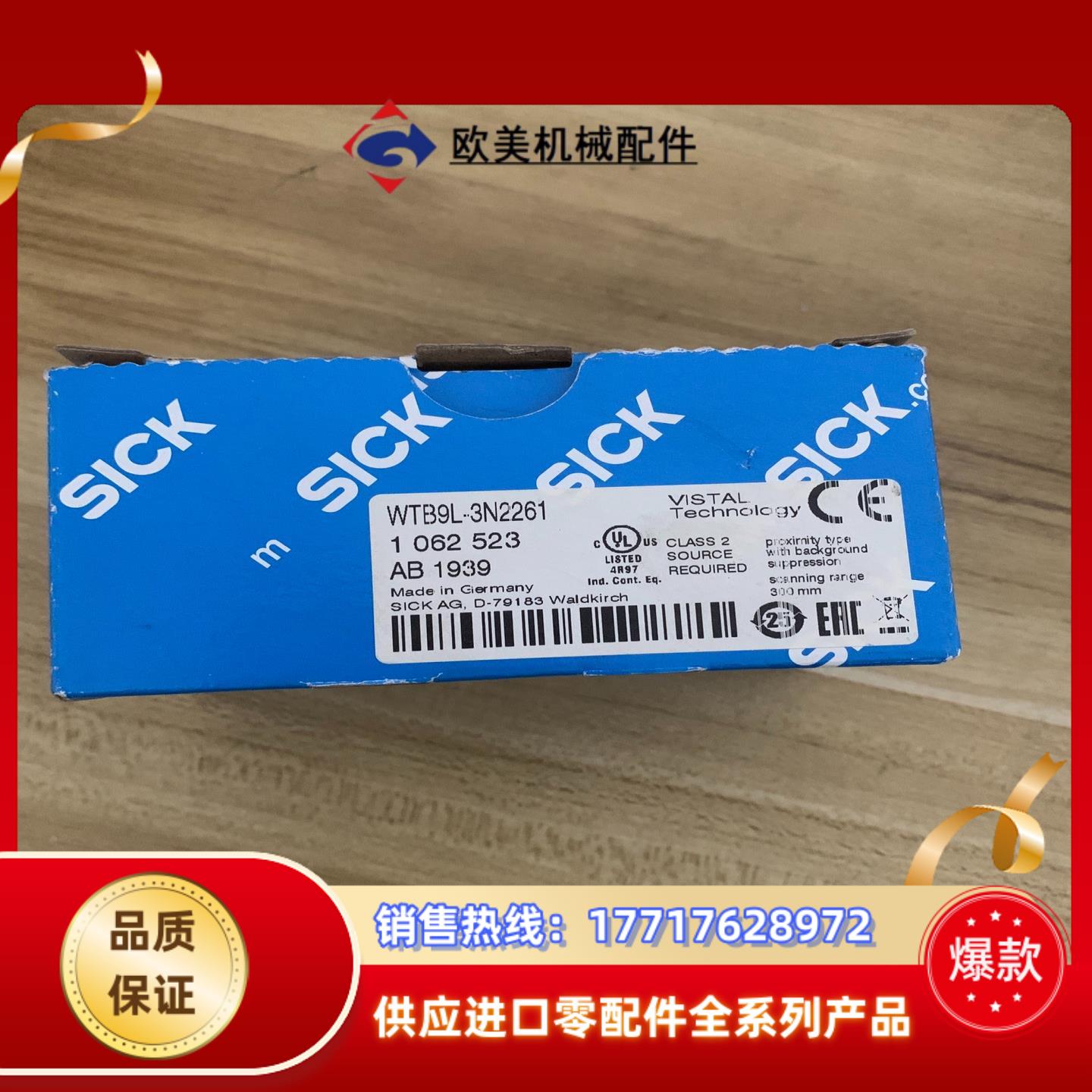 sick西克原装WTB9L-3N2261货号1062523实议价