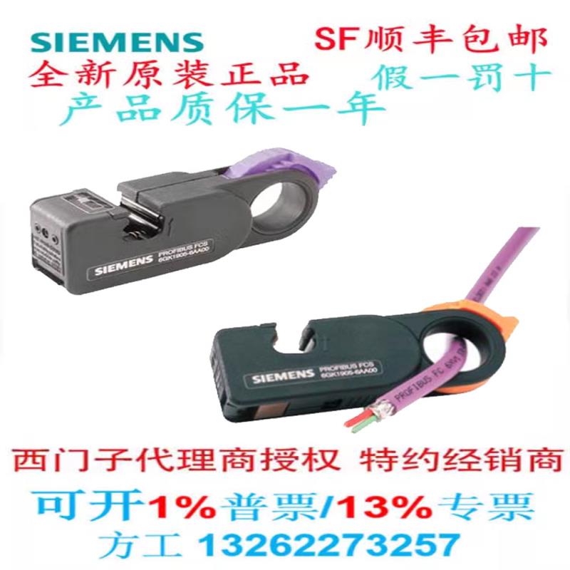 6GK1901-1GA00网线 总线电缆 剥线 剥线钳6GK1905-6AA00议价