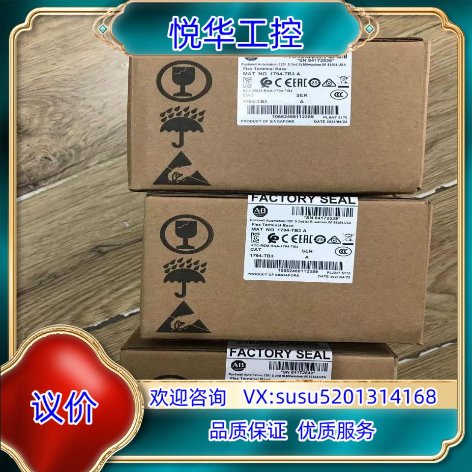 原装全新AB 1794-TB3 底座模块，现货供应议价