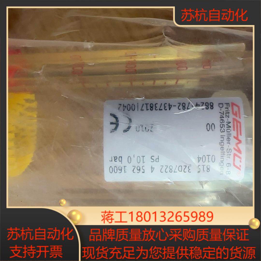 盖米计GEMU全新815 32D7822