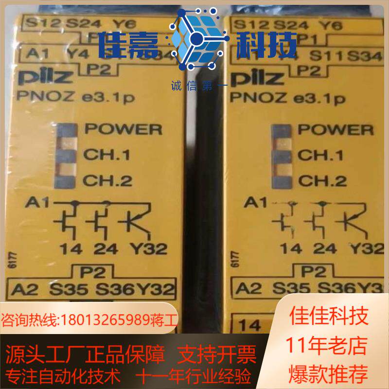 皮尔兹pilz安全继电器订货号774139   订货号774