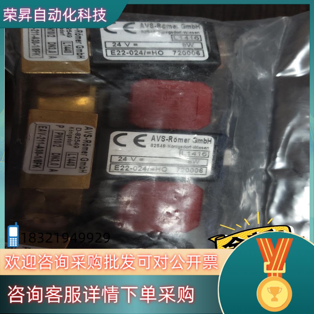 现货AVS Romer二位电磁阀+电磁线圈整套E22-024/