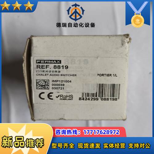 FERMAX  门口机对讲切换器   REF8819议价