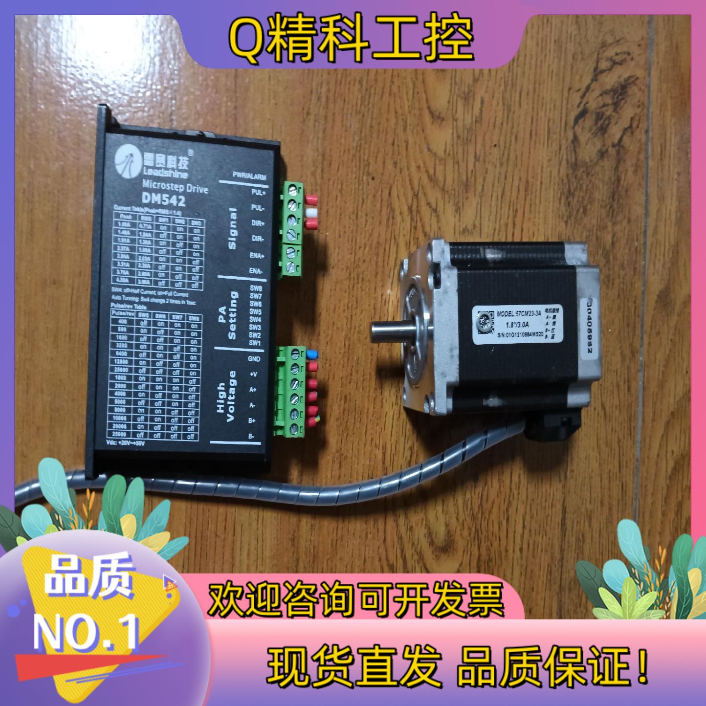 现货雷赛57步进电机DM542电机57CM23-3A功能正常