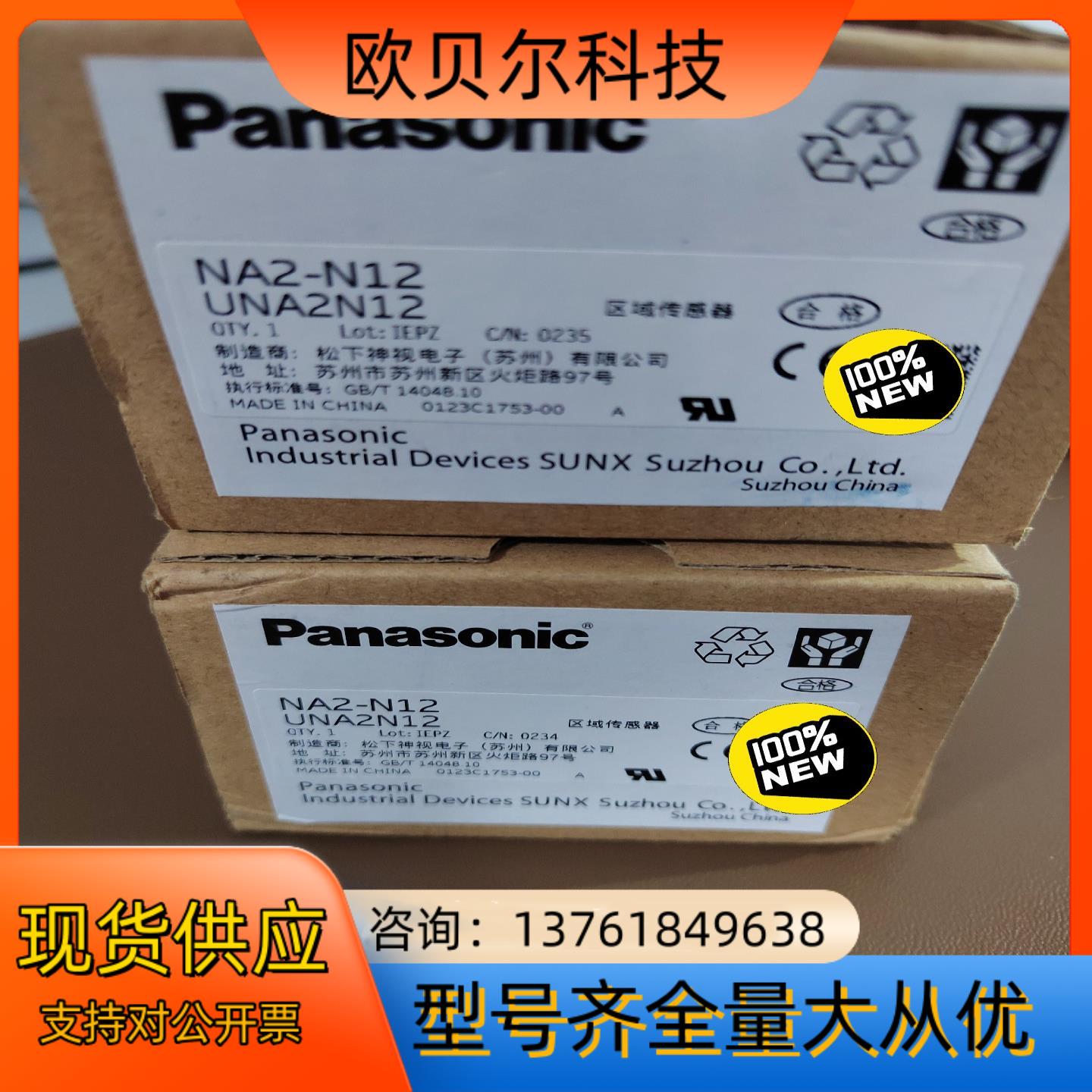 全新原装NA2-N12SUNX安全光幕光栅区域传感器 实