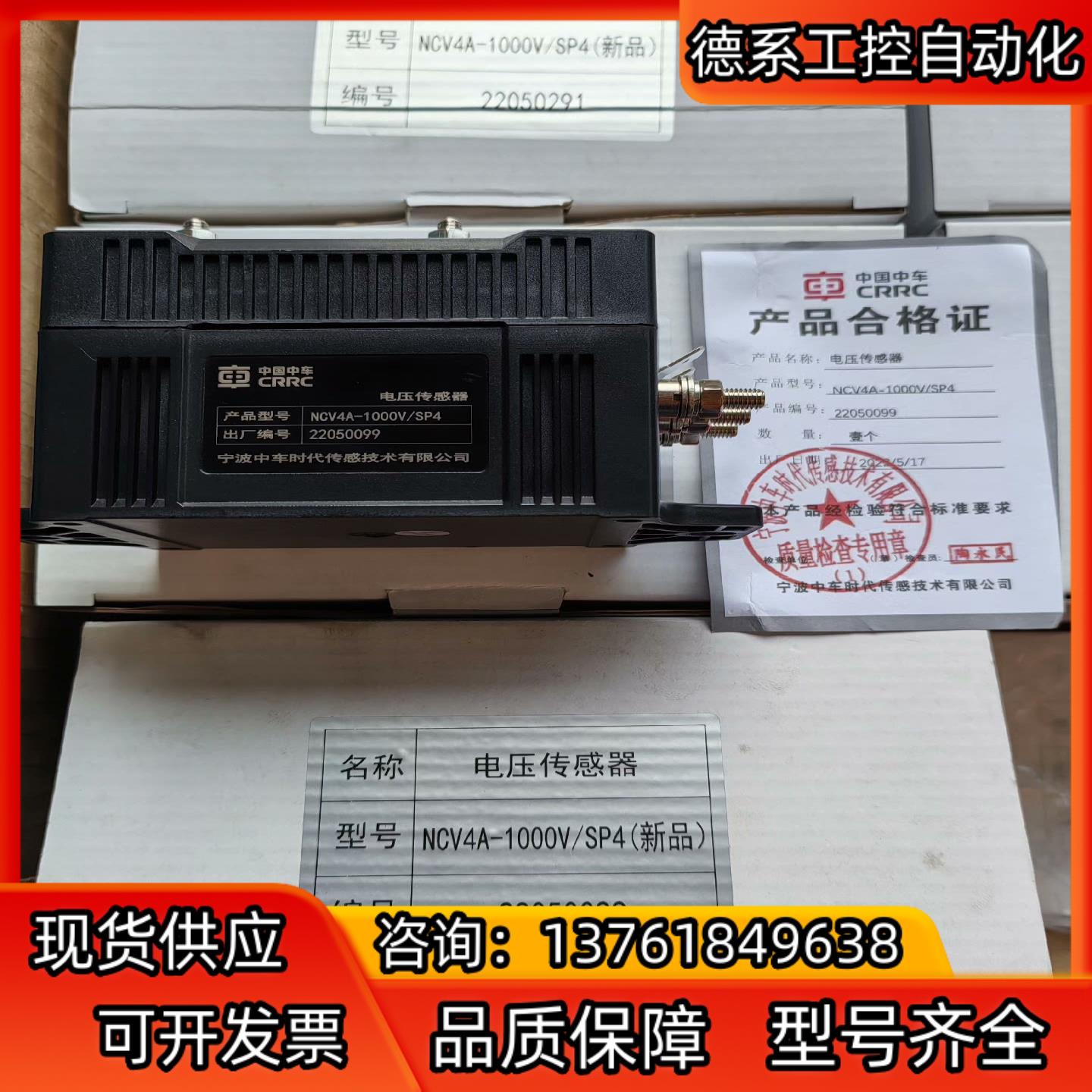 中国中车电压传感器NCV4A-1000V/SP4