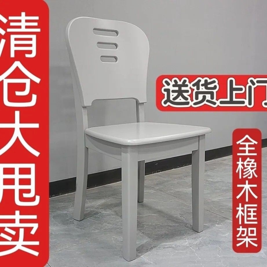纯实木椅子全实木家用凳子新中式餐椅耐用实木白色椅靠背椅家庭餐
