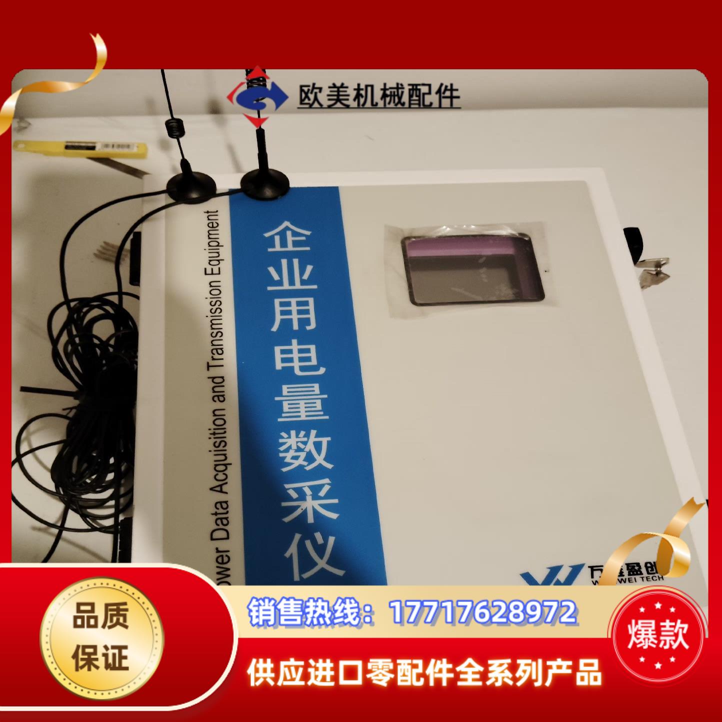 万维盈创企业用电量数据采集系统，，整套一起，准新功能议价