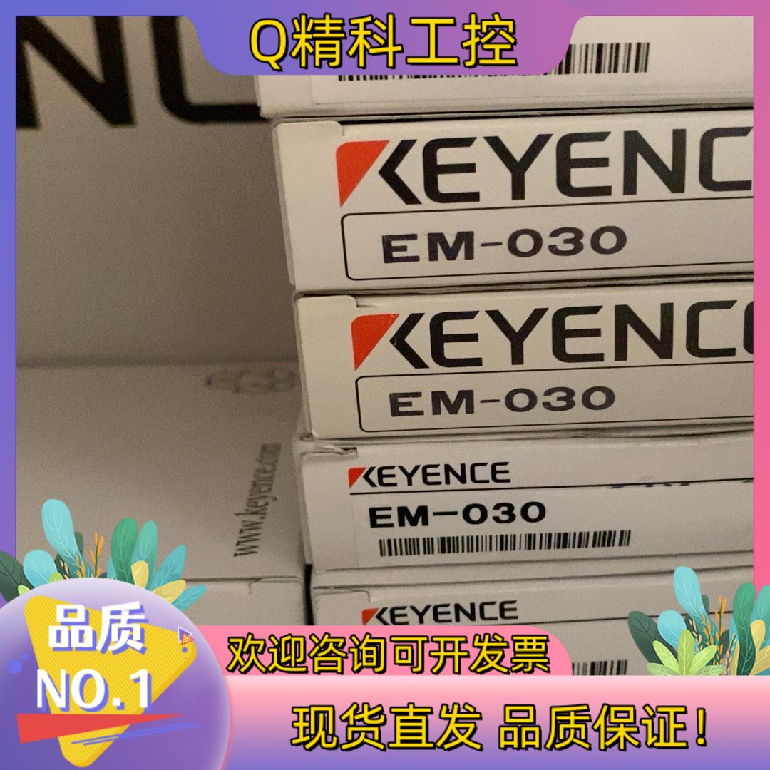 现货EM-030EM-038全新原装清仓