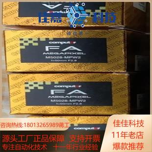 M5028 原 MPW2康标达500万工业相机镜头C口全新正品