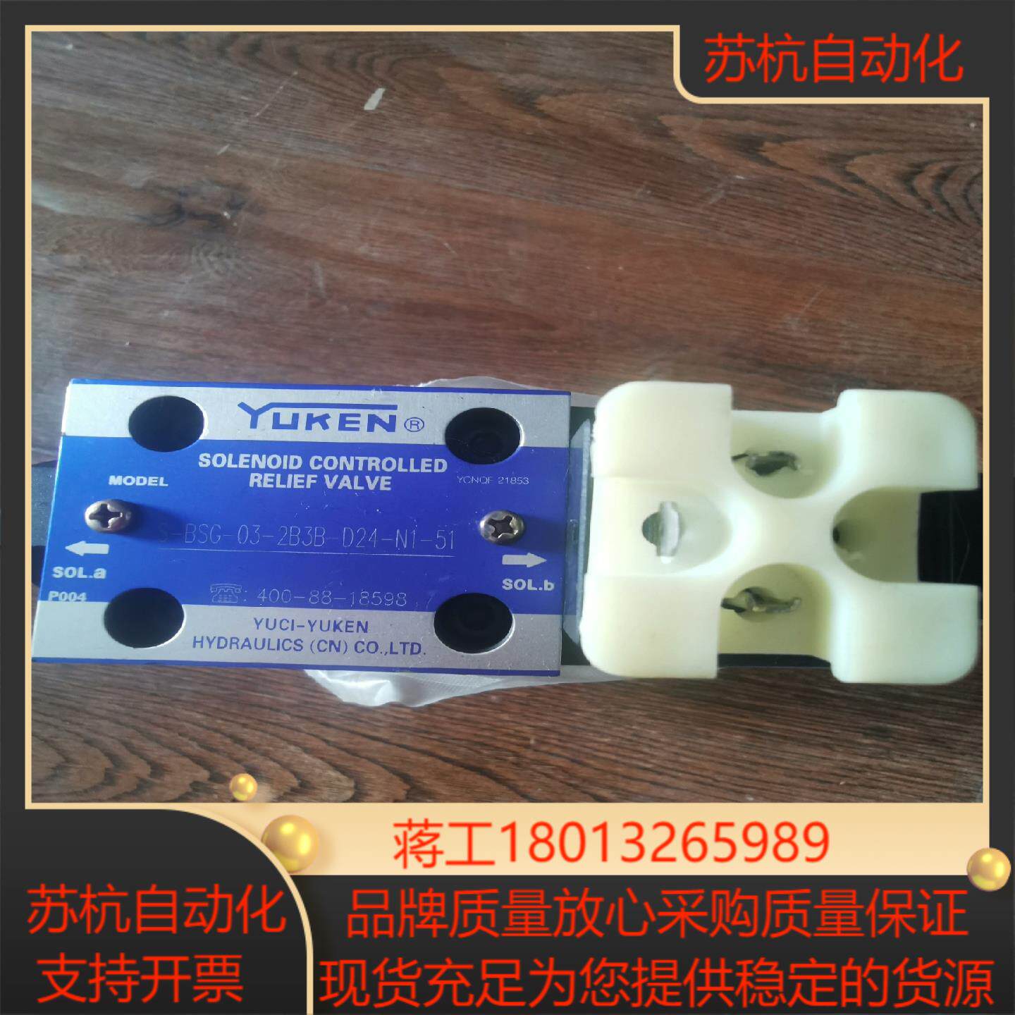 YUKEN 电磁溢流阀  S-BSG-03-2B3B-D24