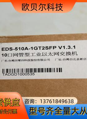 EDS-510A-1GT2SFP 10口网管型工业以太网交换