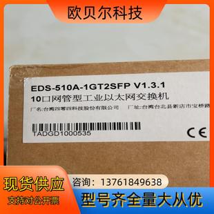 10口网管型工业以太网交换 1GT2SFP EDS 510A