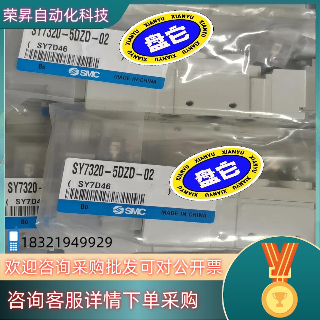 现货SMC  电磁阀 SY7320-5DZD-02
