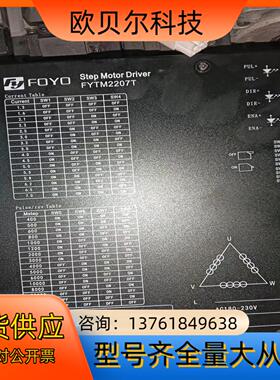 兴丰步进FYTM2207T有一套