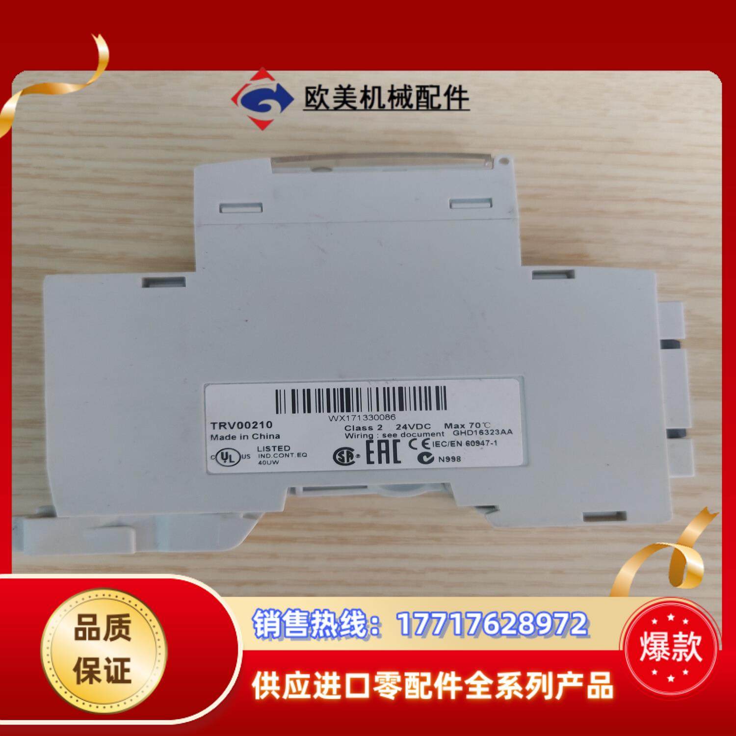 TRV00210  框架断路器配件议价