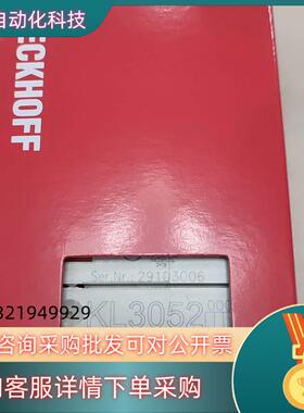 现货全新倍福模块KL30522个600