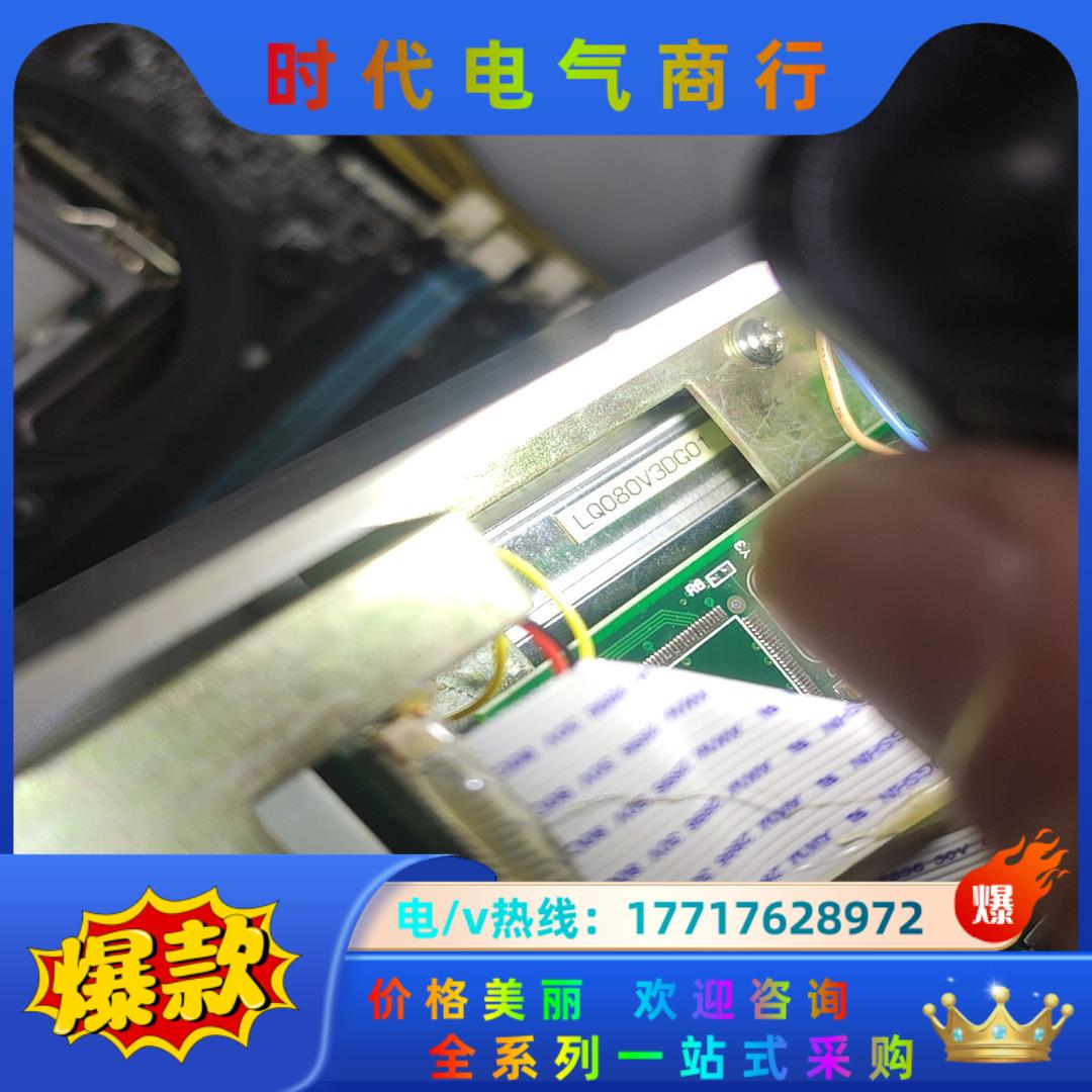 lq080v3dg01屏幕议价