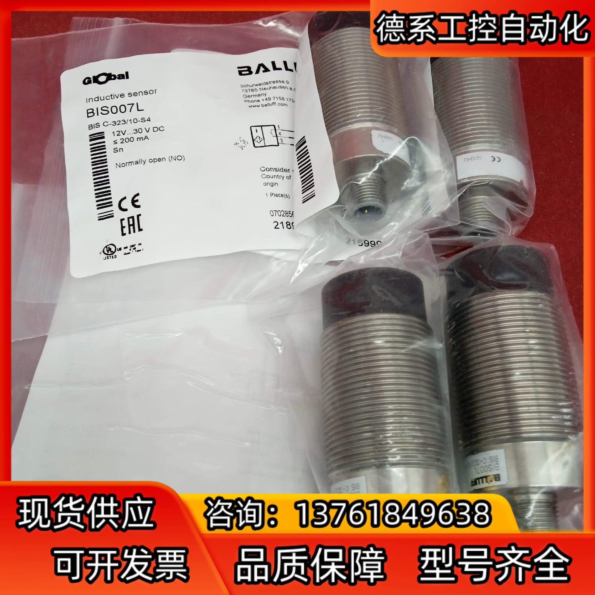 全新原装正品巴鲁夫传感器BIS007L BIS C-323/