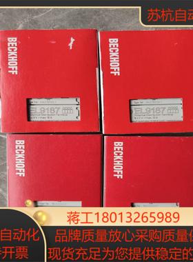 全新原装倍福模块BECKHOFF  EL9187 标的