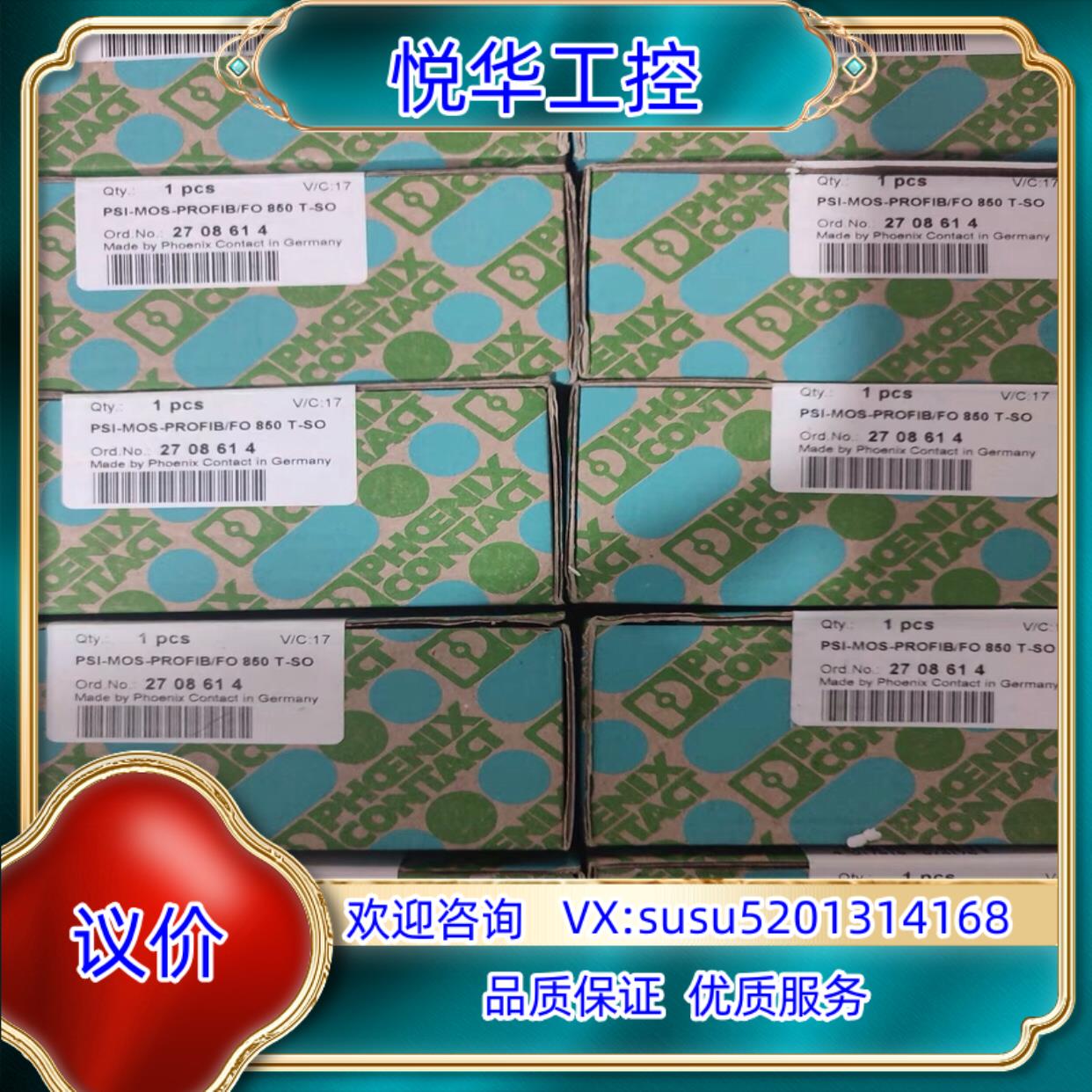 原装2708614 PSI-MOS-PROFIB/FO+850+议