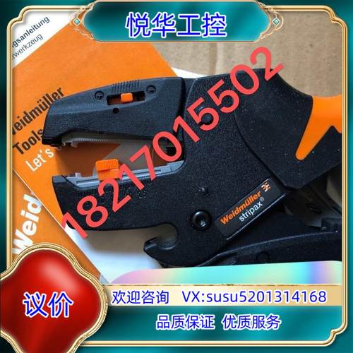 原装9005000000魏德米勒剥线钳STRIPAX 全新 原装议