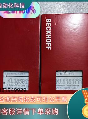 现货倍福KL5151KL1859模块全新原装现