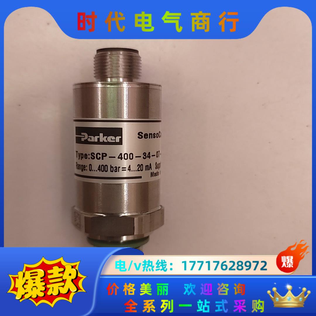 派克parker压力传感器，scp-400-34-07-M0议价