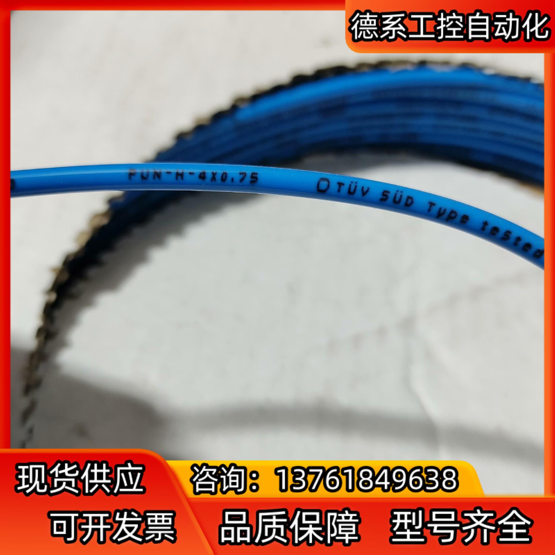 费斯托，费斯托气管，PUN-H-4x0.75，一卷50米，送