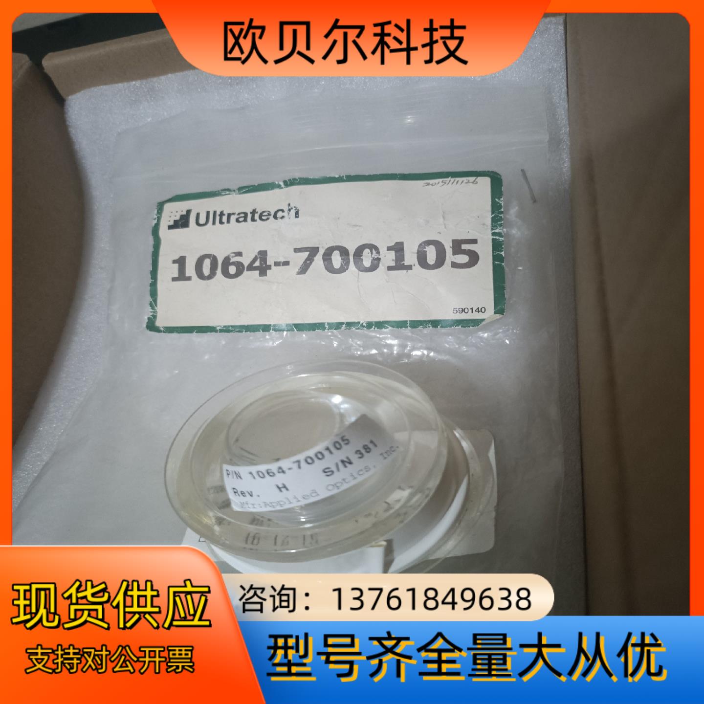 Ultratech stepper聚光镜1064-70010