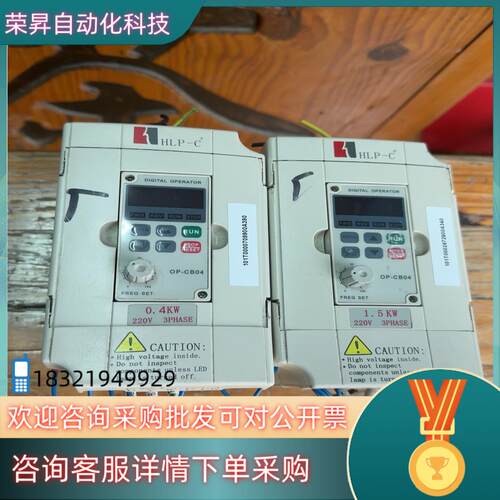现货海利浦变频器：0.4 KW1台1.5 kW1台功