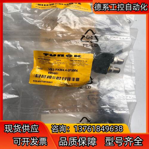TURCK 全新原装正品VB2-FKM4.4-2FSM4 一
