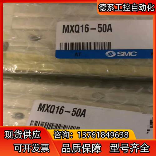 全新原装正品MXQ16-50A  SMC气缸余货需要的联