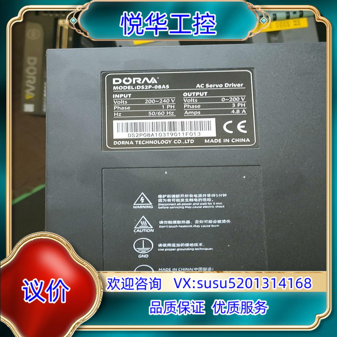 东菱伺服电机套装，750瓦 驱动DS2P-08AS，电机DM议价