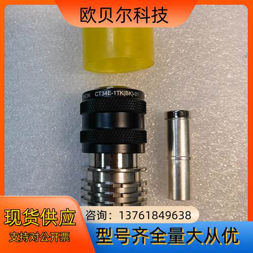 CT34E-1TK(BK)-01中航光电圆形推拉式插头