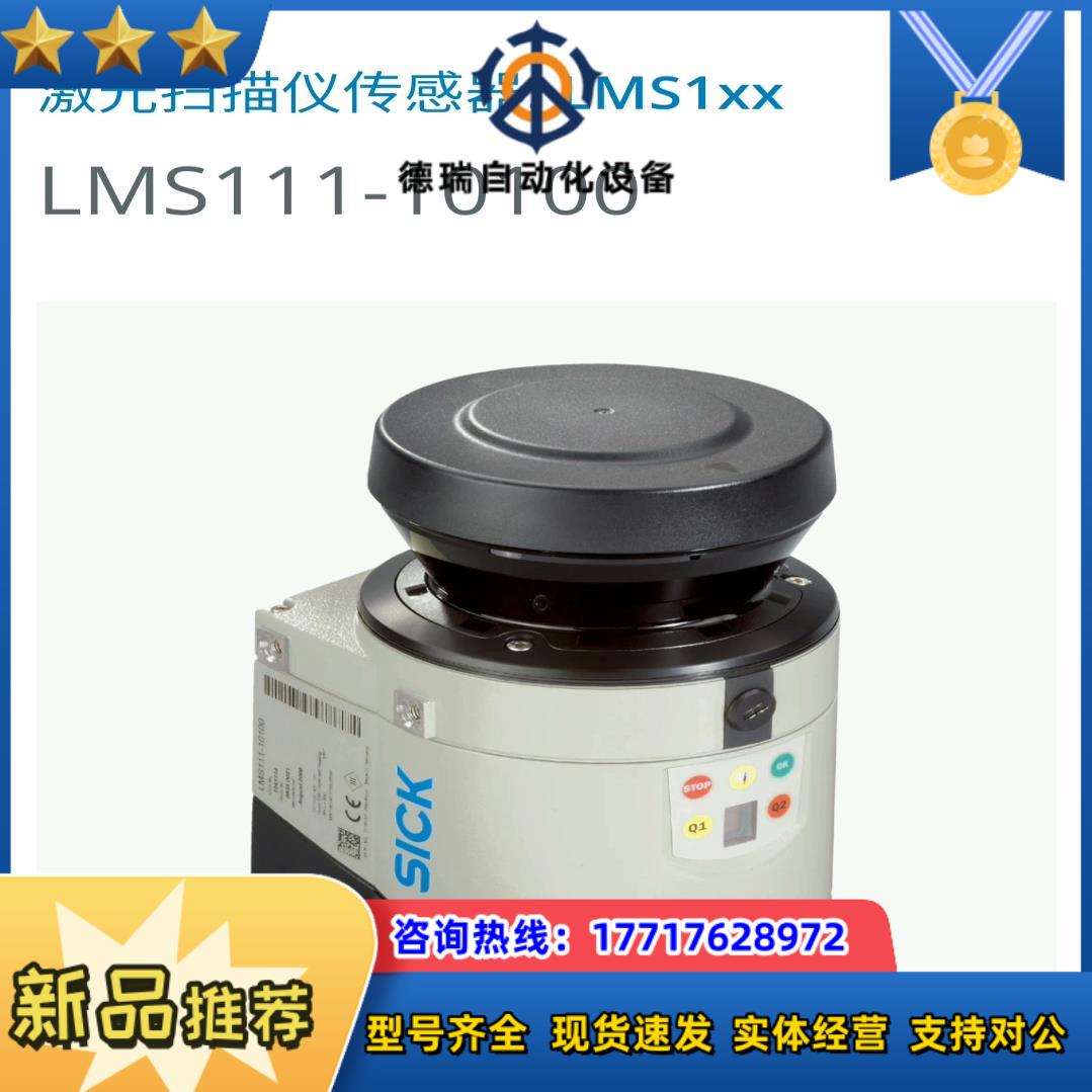 西克 LMS111-10100议价