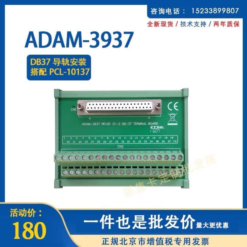全新ADAM3937接线端子模块，DB37导轨安装,搭配PC