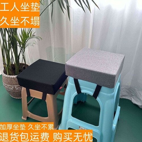 四季通用加厚厚工厂员工正方形久坐不累海绵坐垫塑料凳子垫屁垫