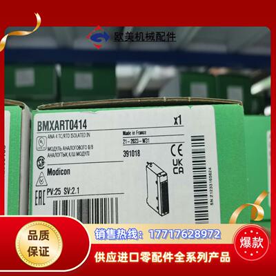 BMXART0414全新原装正品输入模块议价