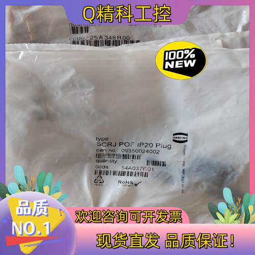 现货HATING哈丁光纤连接器光纤接头SCRRJ POF IP2
