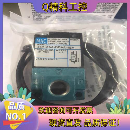 现货全新MAC电磁阀 35A-AAA-DDBA-1BA 24V