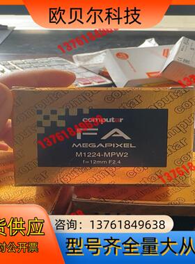Computar 康标达M1224-MPW2，康标达