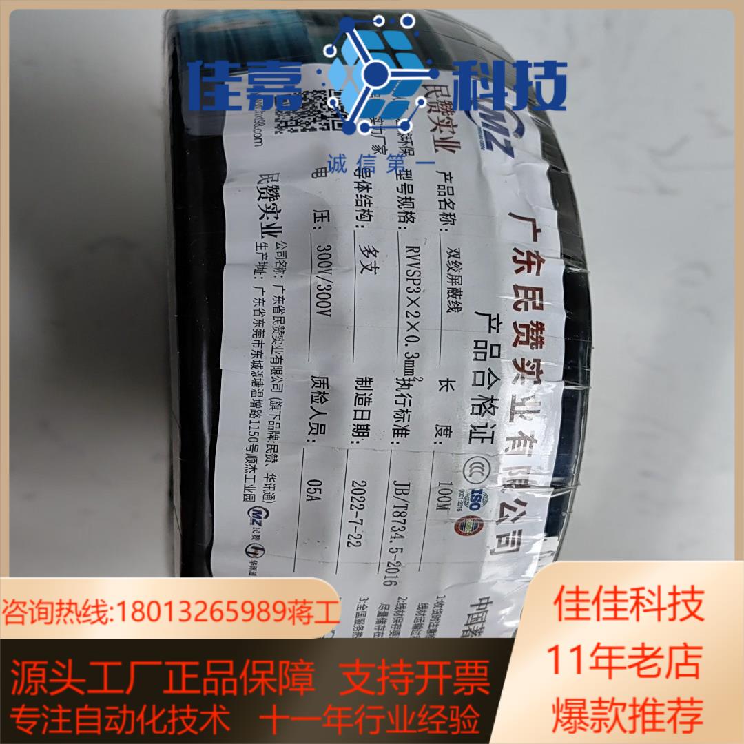 RVVSP双绞屏蔽线 6芯 03 平方rs485通讯信号线