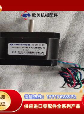 全新原装 森创步进电机 42BYG250AK/EK/CK/2